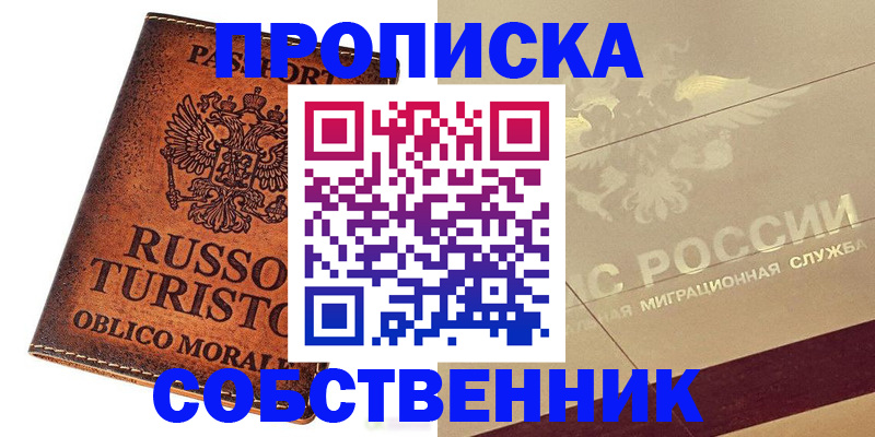 прописка регистрация в Шали